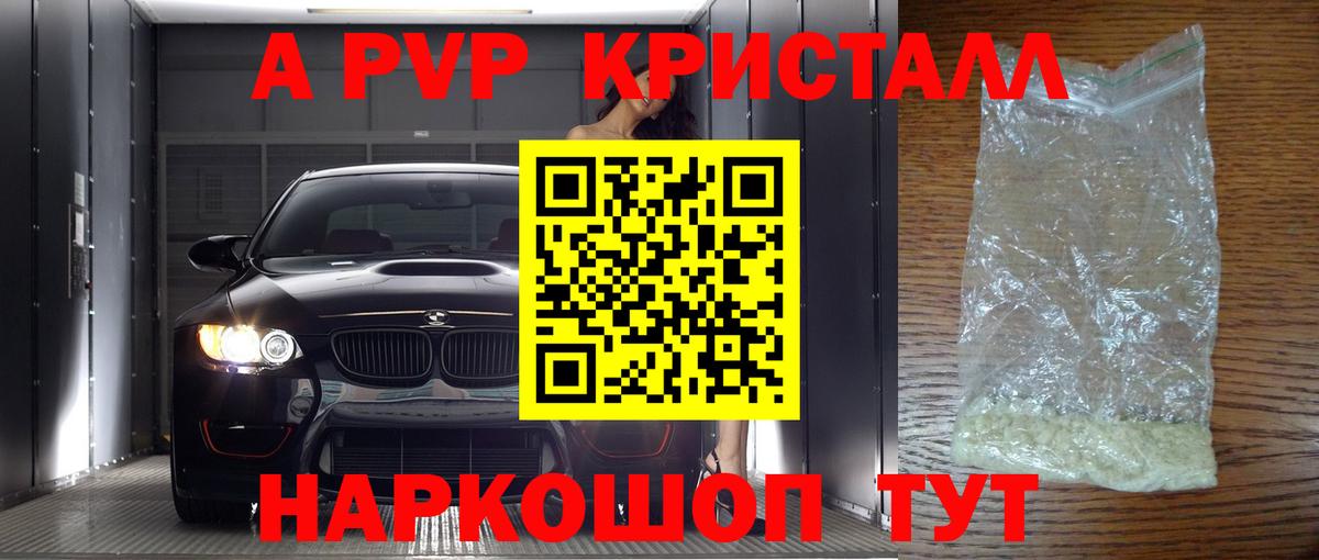 Alfa_PVP Crystall Кинель