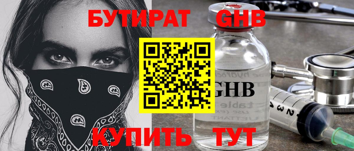 Бутират BDO 33% Кинель