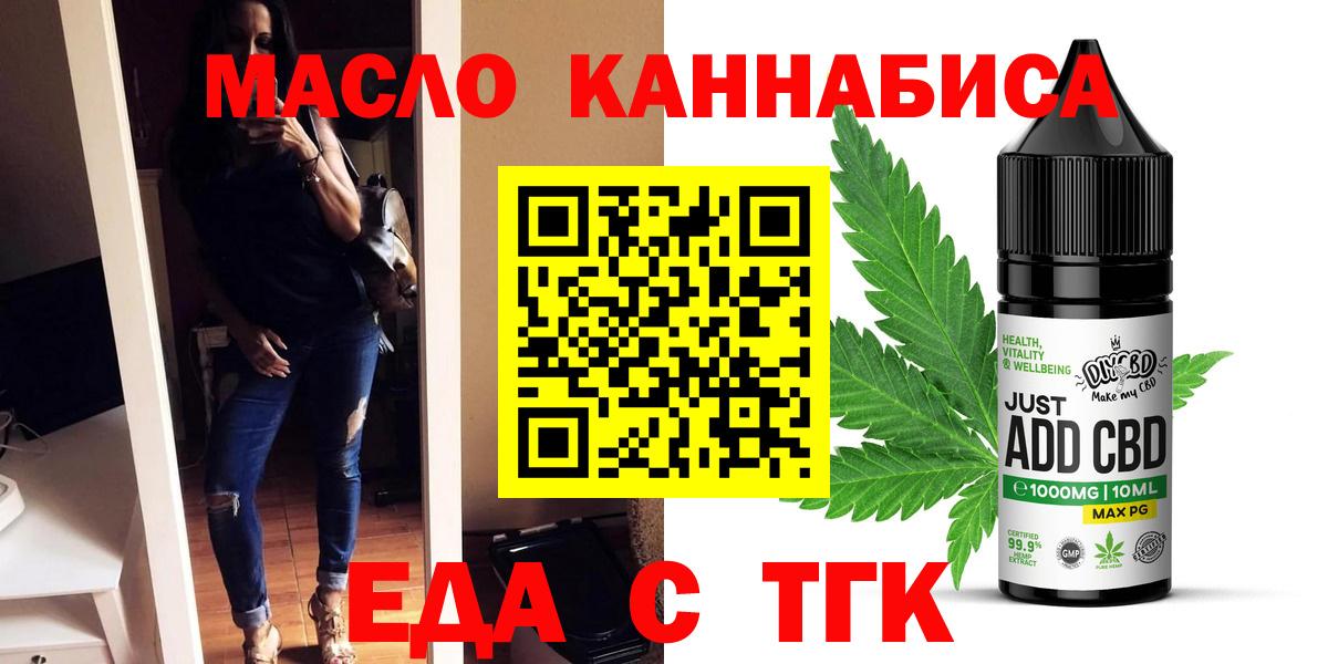 Кинель  Еда ТГК марихуана  Вход с VPN 