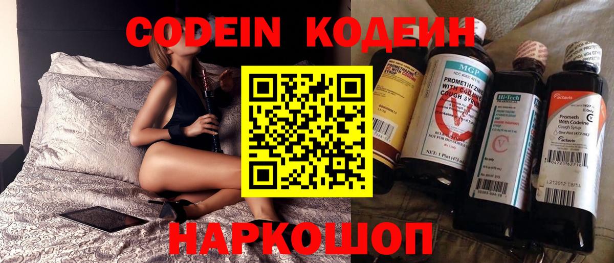 Codein напиток Lean (лин) Кинель