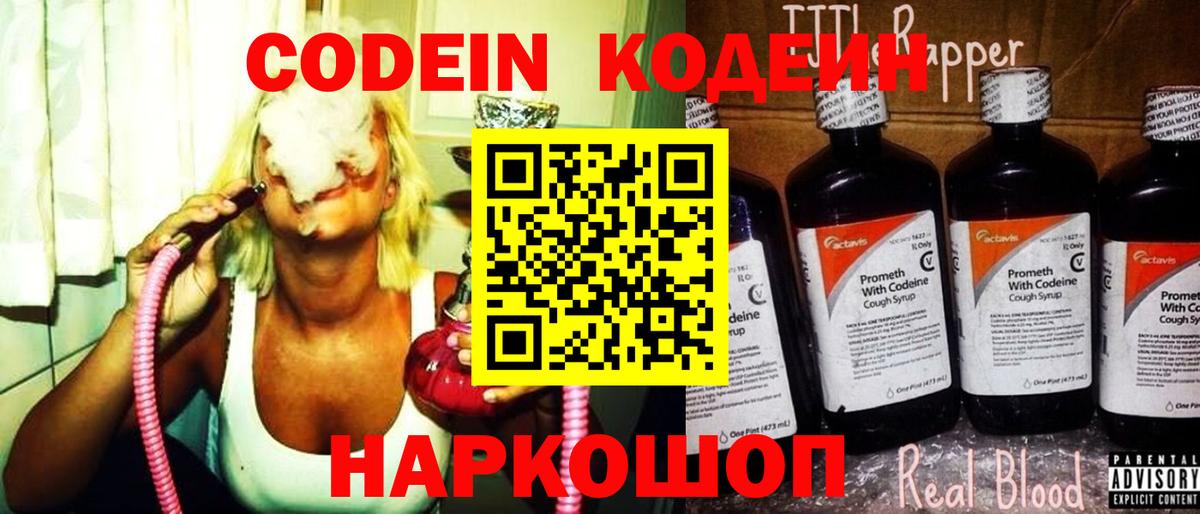 Кодеиновый сироп Lean напиток Lean (лин)  Вход с VPN  магазин  наркотиков  Codein напиток Lean (лин)  Кинель 