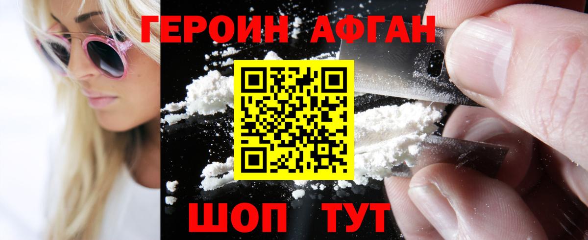 Героин  ГЕРОИН белый  Вход с VPN  Кинель 
