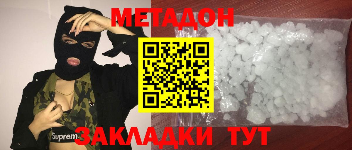 МЕТАДОН мёд  Вход с VPN  МЕТАДОН белоснежный  Кинель 