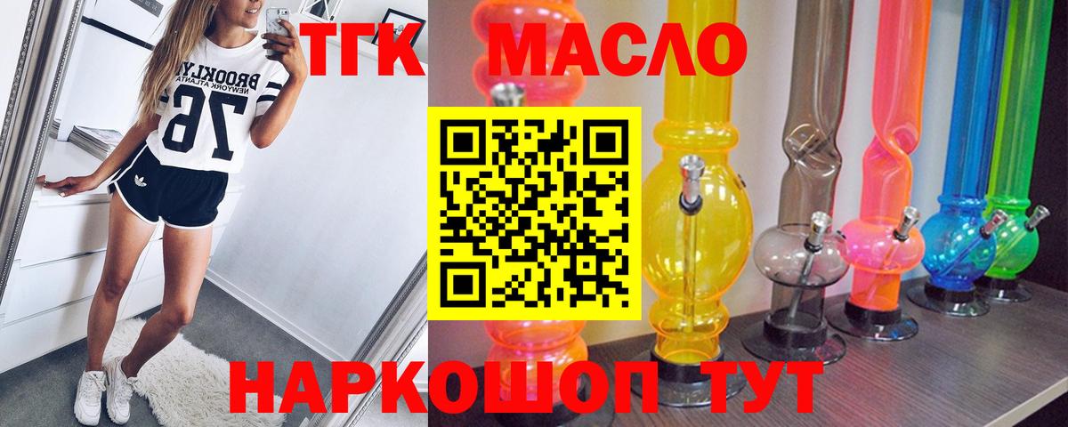 ТГК гашишное масло Кинель